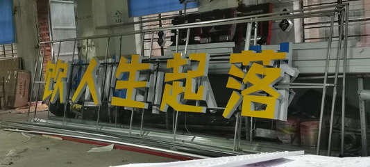 銘興廣告制作廠 專業廣告制作，助力品牌傳播