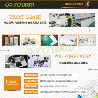 專(zhuān)業(yè)快捷，精益求精 六九快印在西安的藍(lán)圖打印與廣告制作服務(wù)